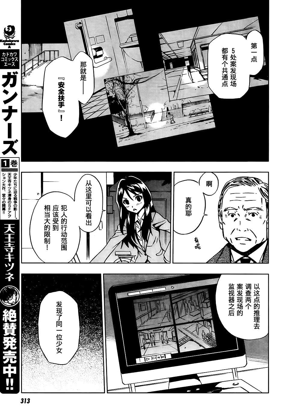 SPEC -零- 第6话 第7页