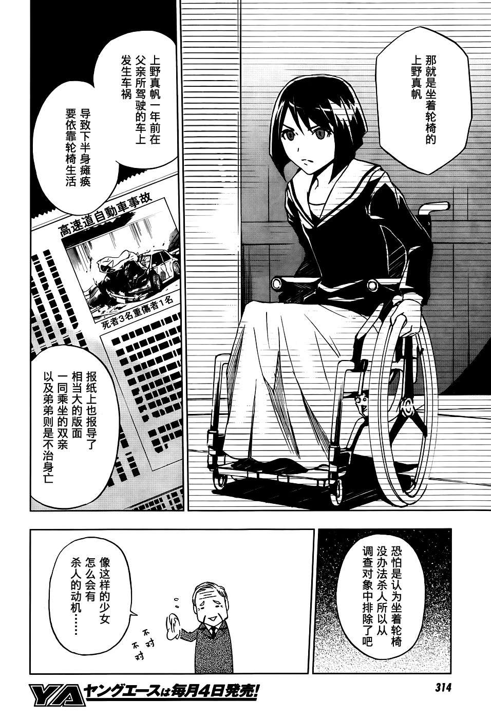 SPEC -零- 第6话 第8页