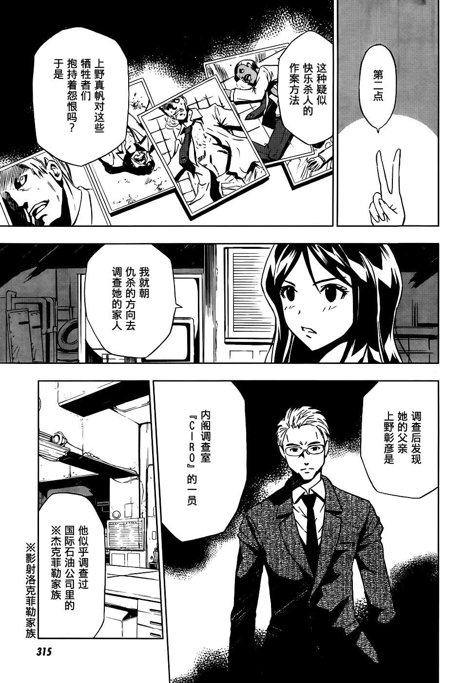 SPEC -零- 第6话 第9页