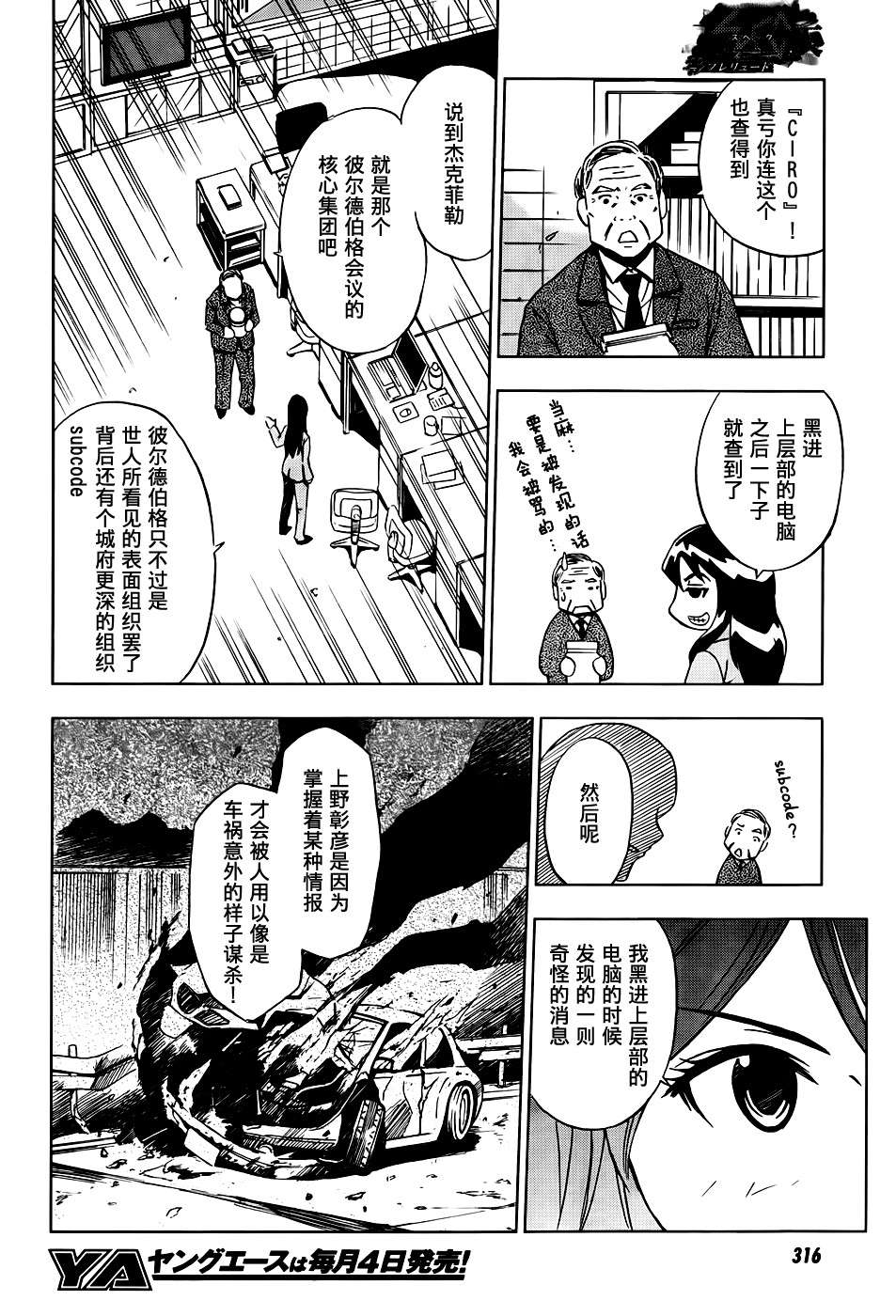 SPEC -零- 第6话 第10页