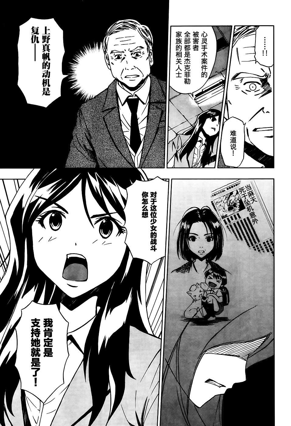 SPEC -零- 第6话 第11页