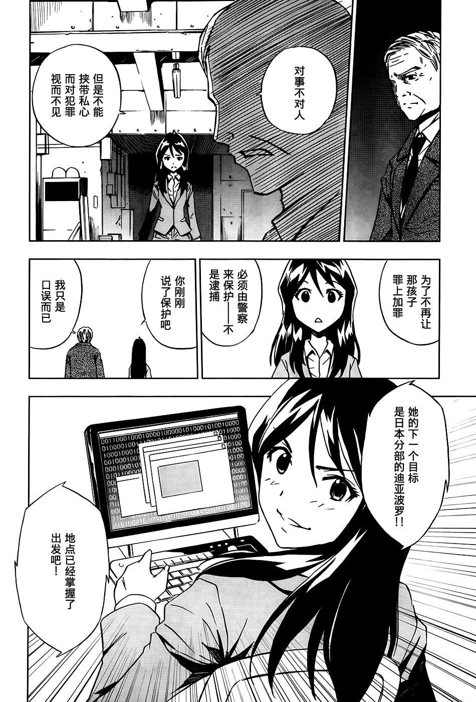 SPEC -零- 第6话 第12页