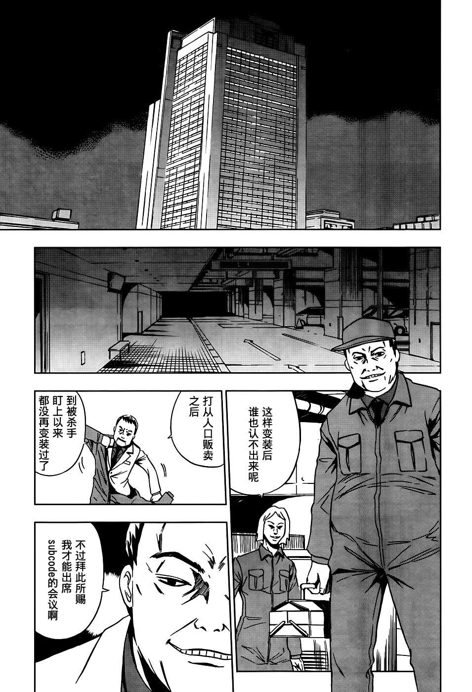 SPEC -零- 第6话 第13页