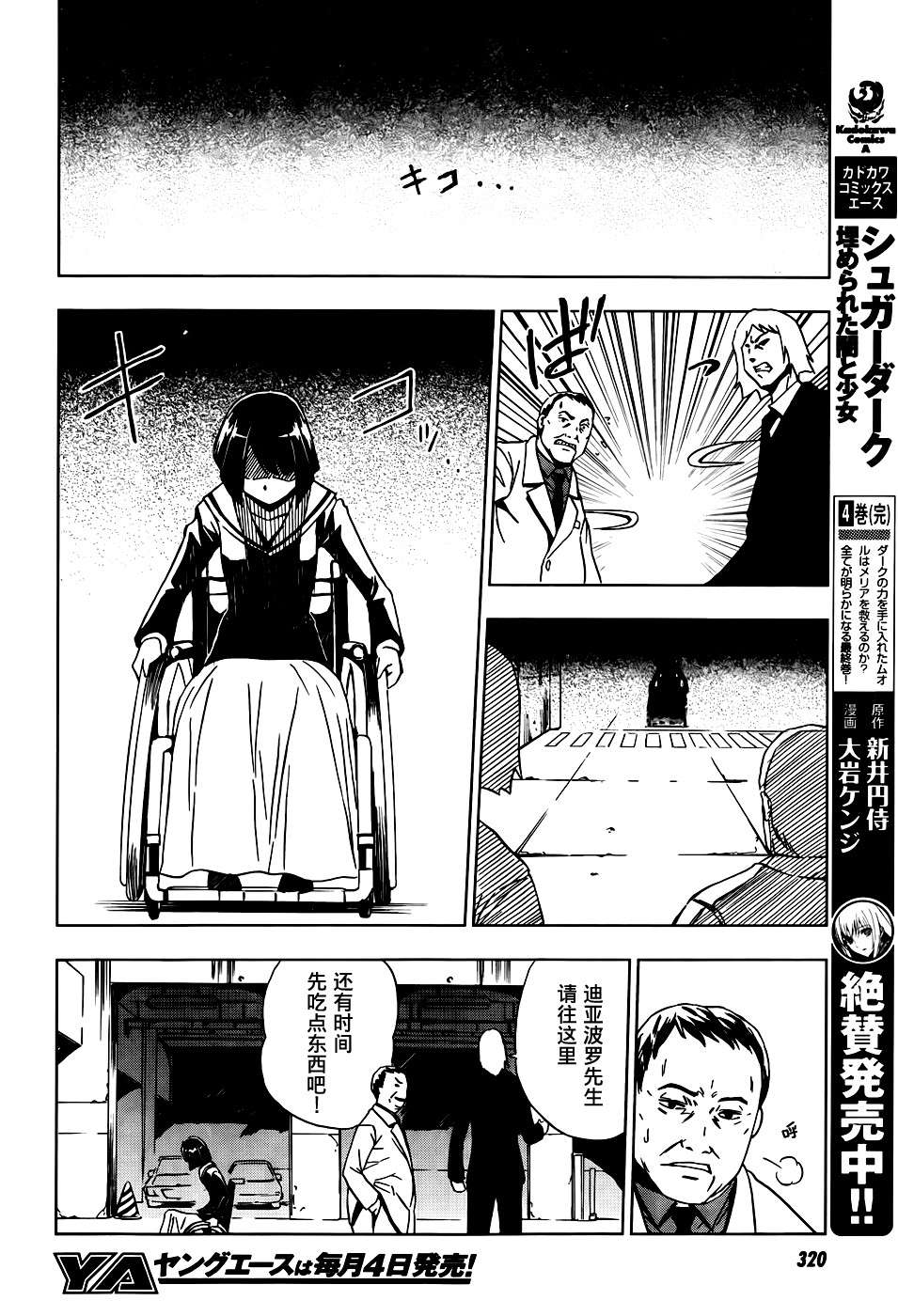 SPEC -零- 第6话 第14页