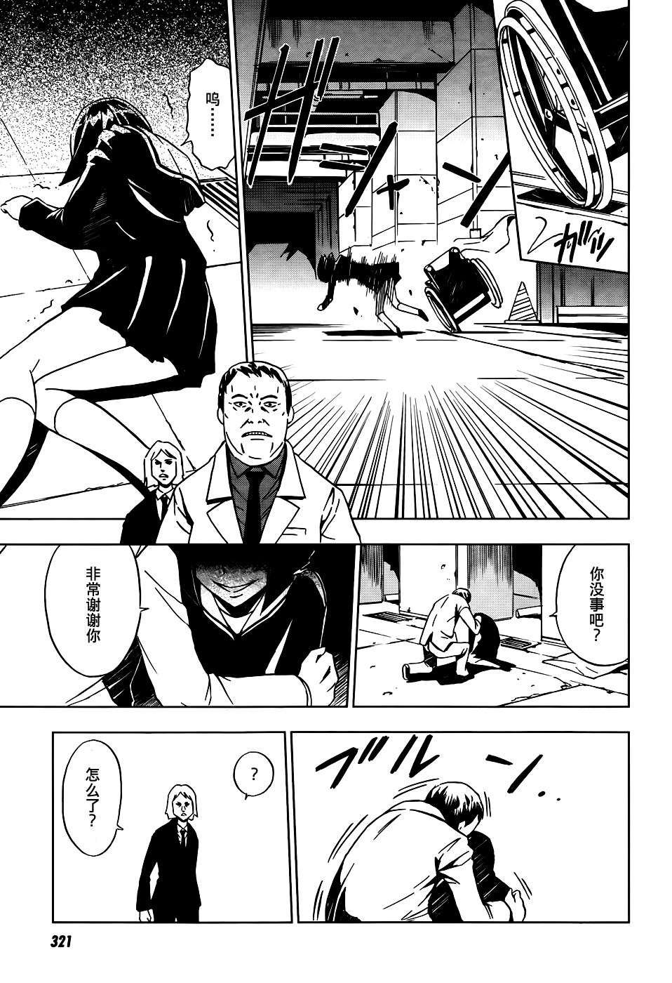 SPEC -零- 第6话 第15页