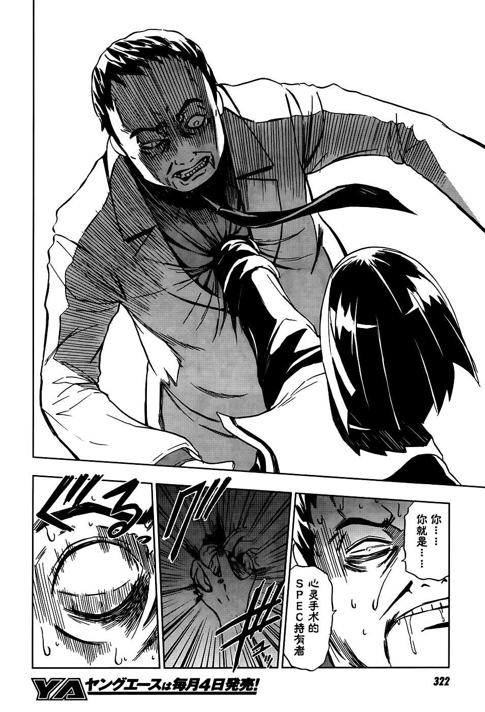 SPEC -零- 第6话 第16页