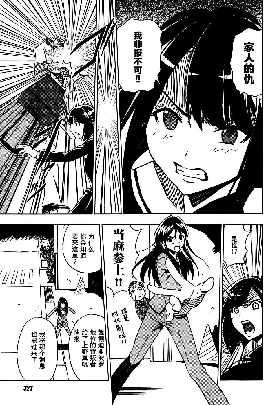 SPEC -零- 第6话 第17页