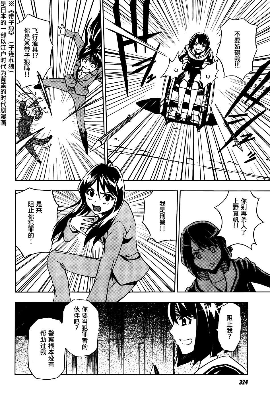 SPEC -零- 第6话 第18页