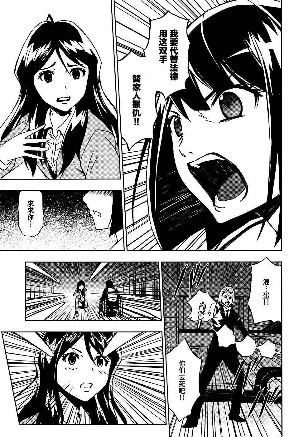 SPEC -零- 第6话 第19页