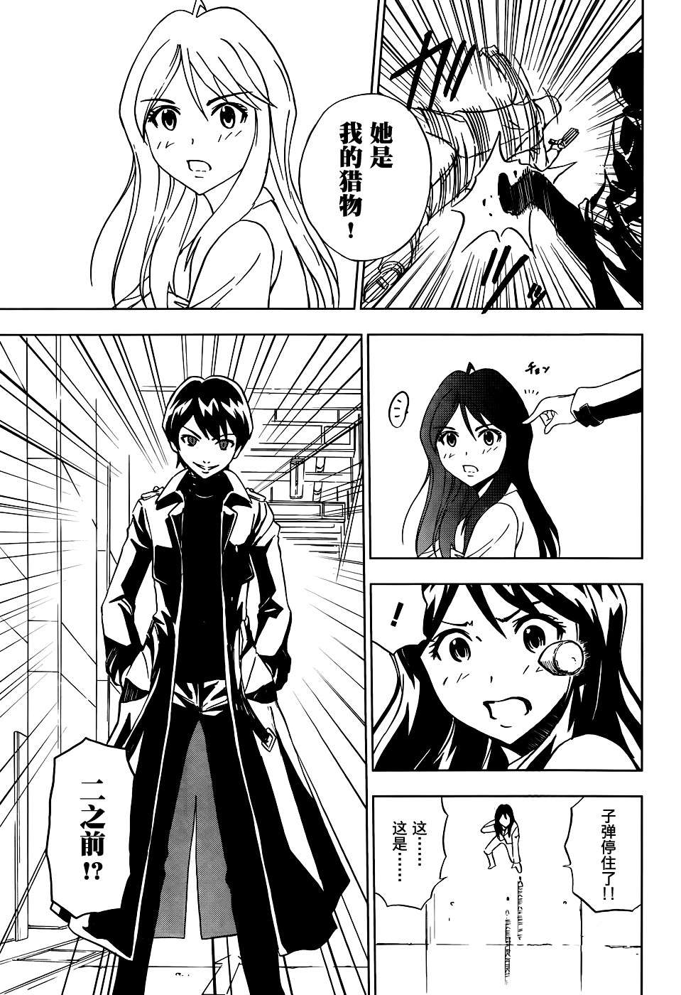 SPEC -零- 第6话 第21页