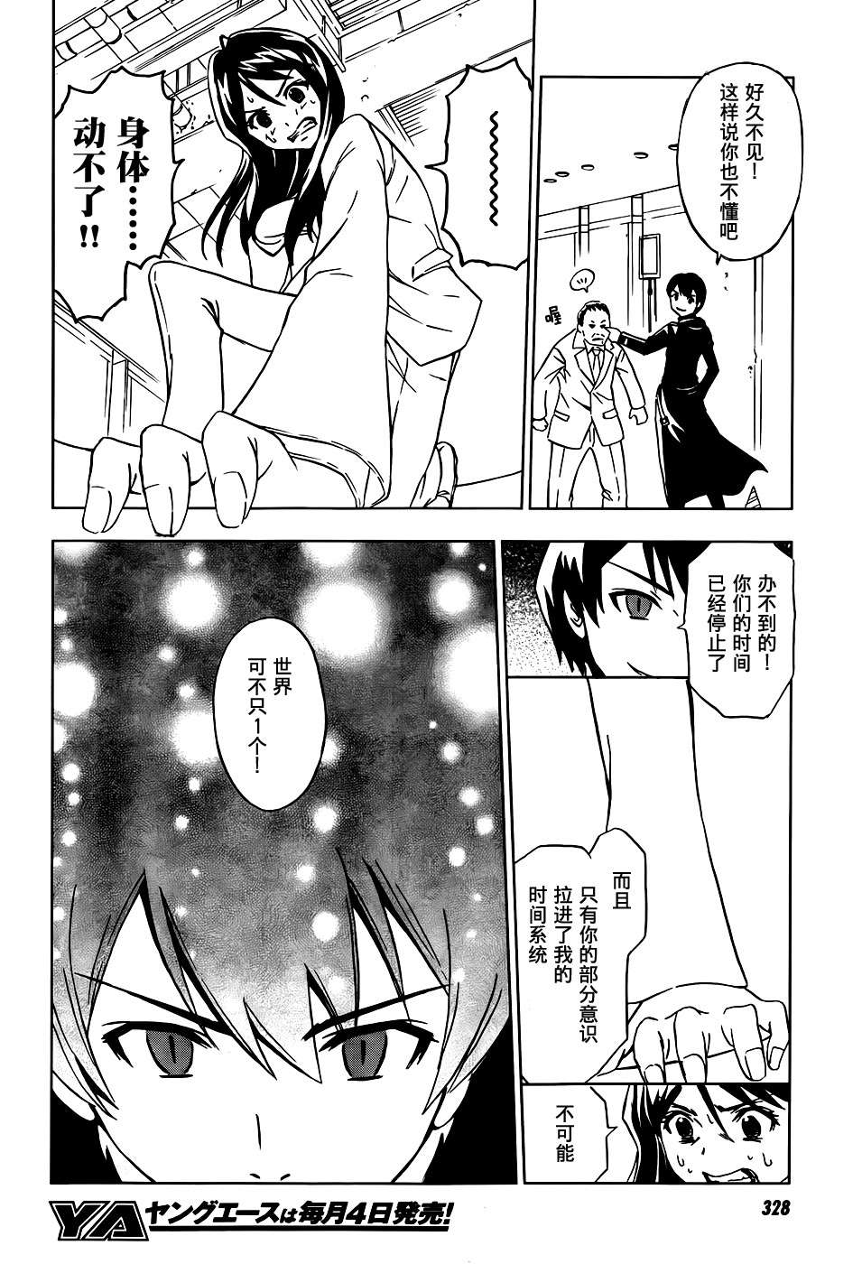 SPEC -零- 第6话 第22页