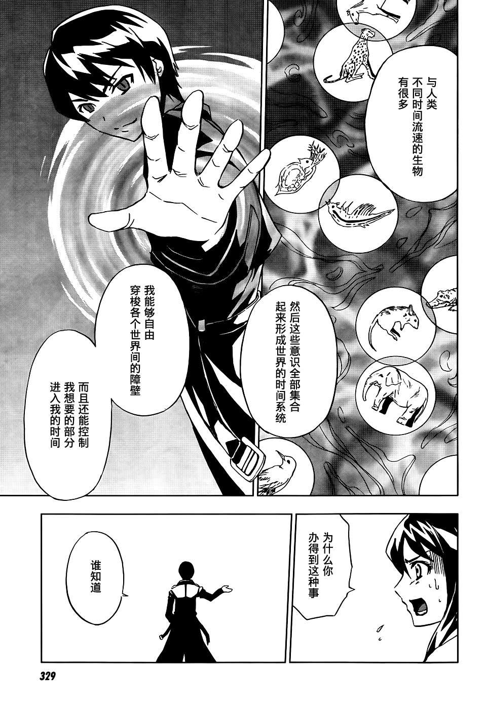 SPEC -零- 第6话 第23页