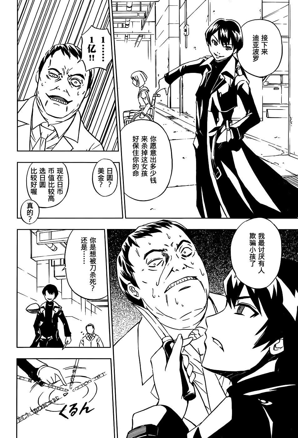 SPEC -零- 第6话 第24页