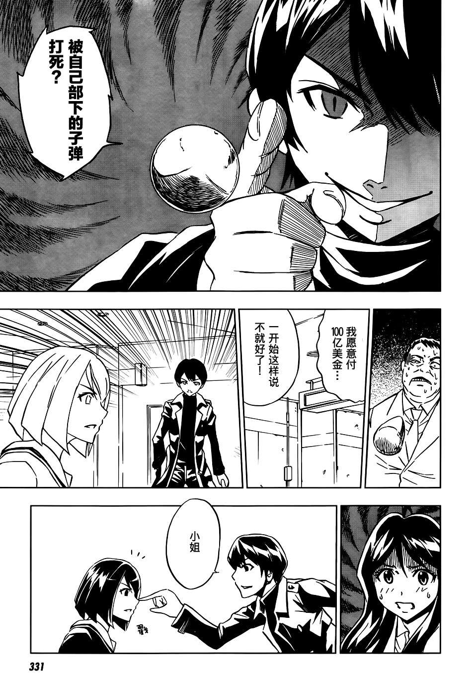 SPEC -零- 第6话 第25页