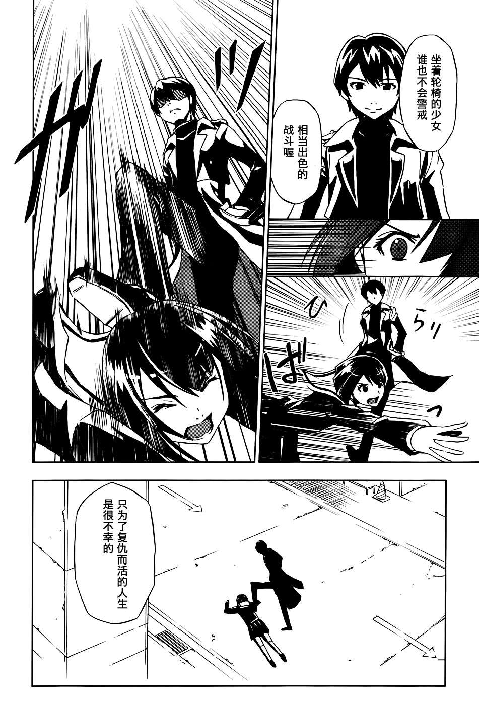 SPEC -零- 第6话 第26页