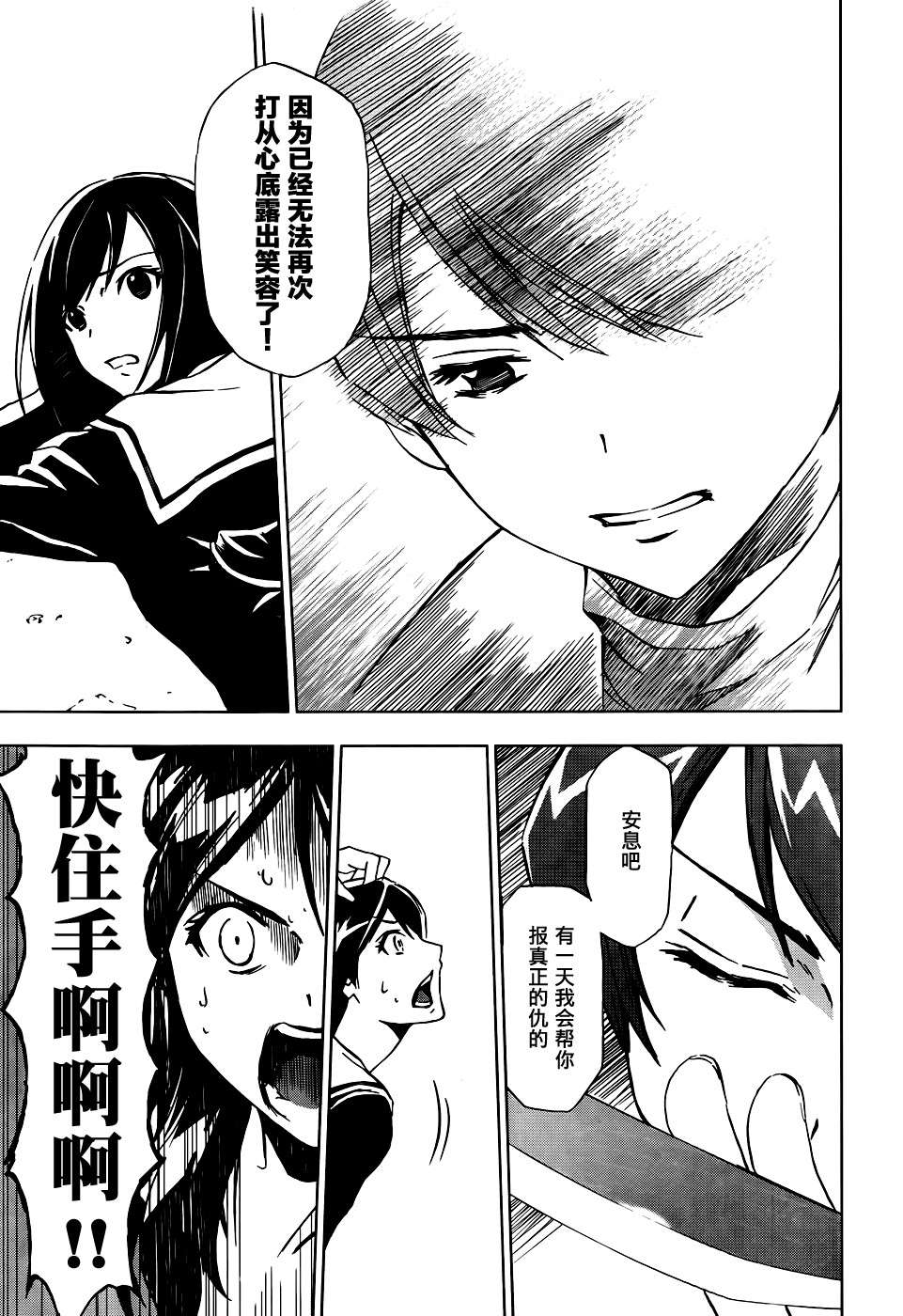 SPEC -零- 第6话 第27页