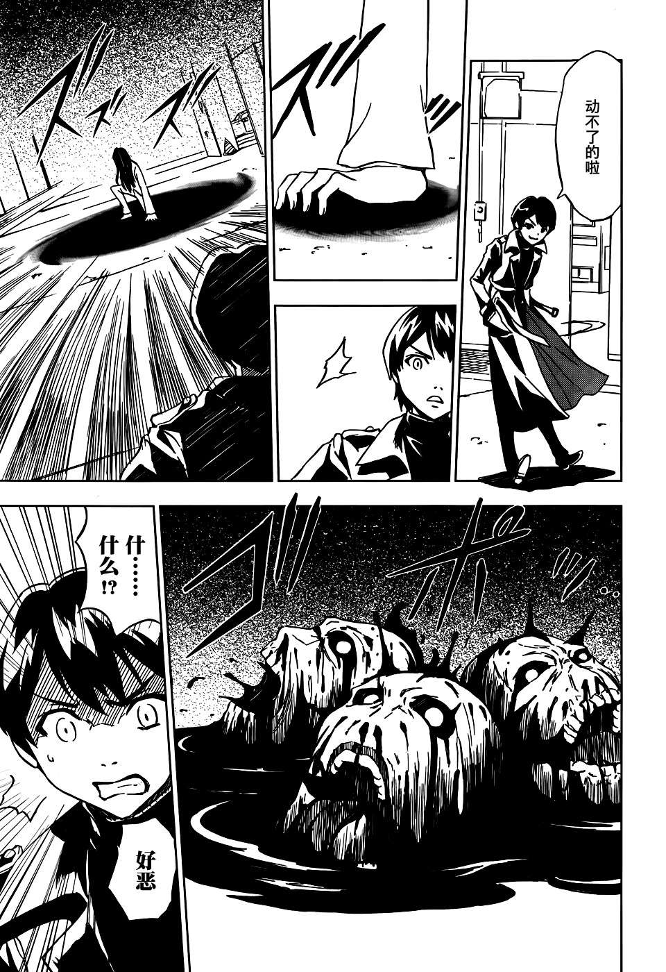 SPEC -零- 第6话 第31页