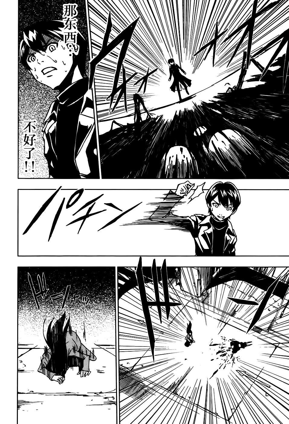 SPEC -零- 第6话 第33页