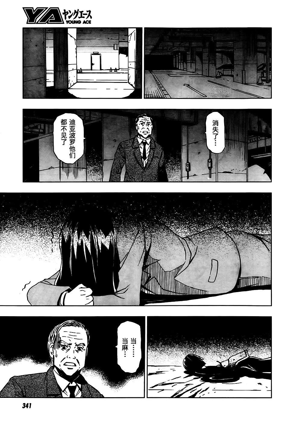 SPEC -零- 第6话 第34页