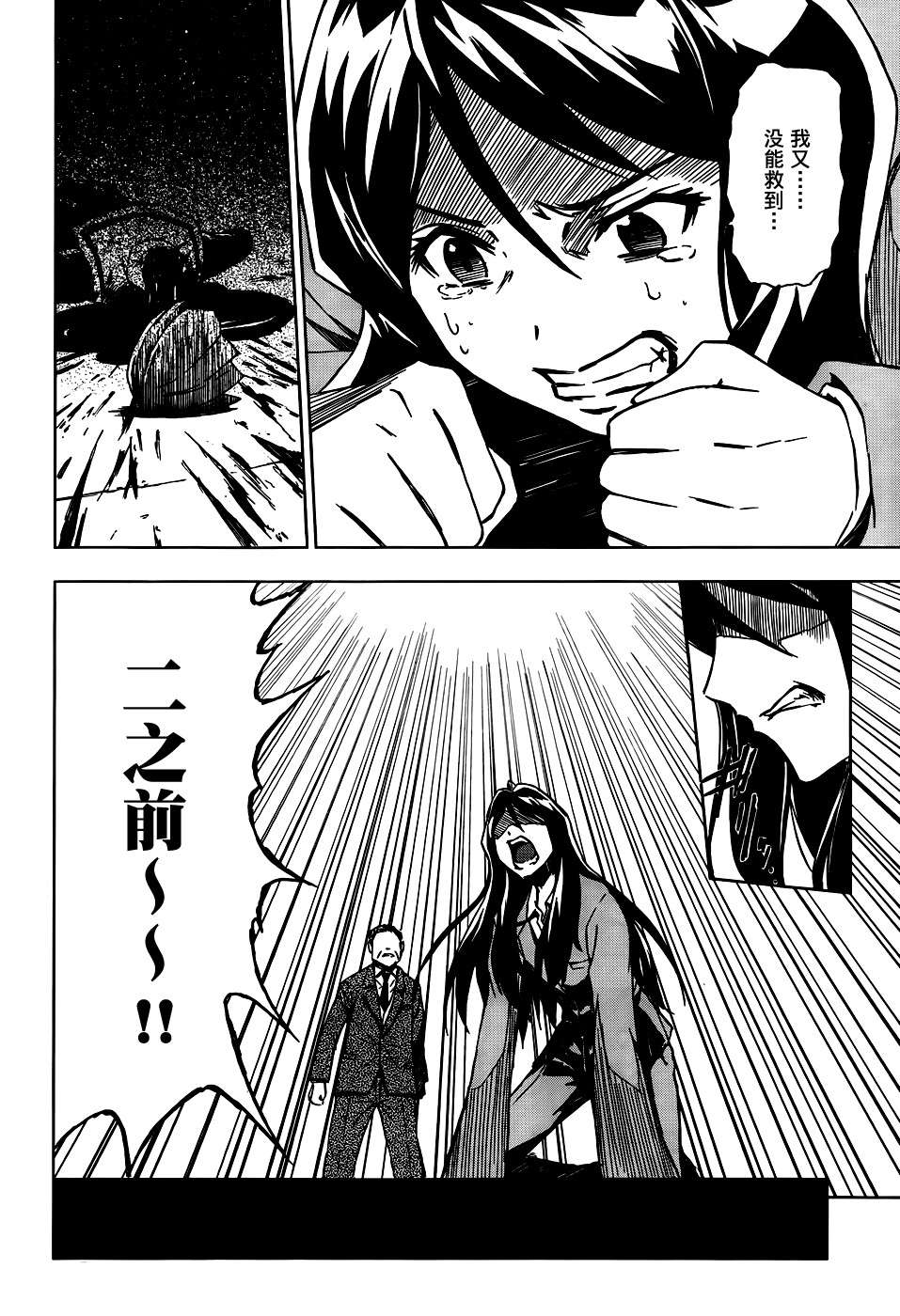 SPEC -零- 第6话 第35页