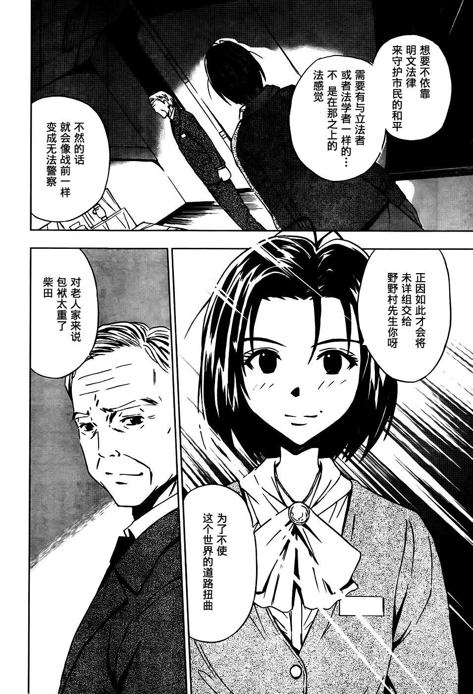 SPEC -零- 第6话 第37页