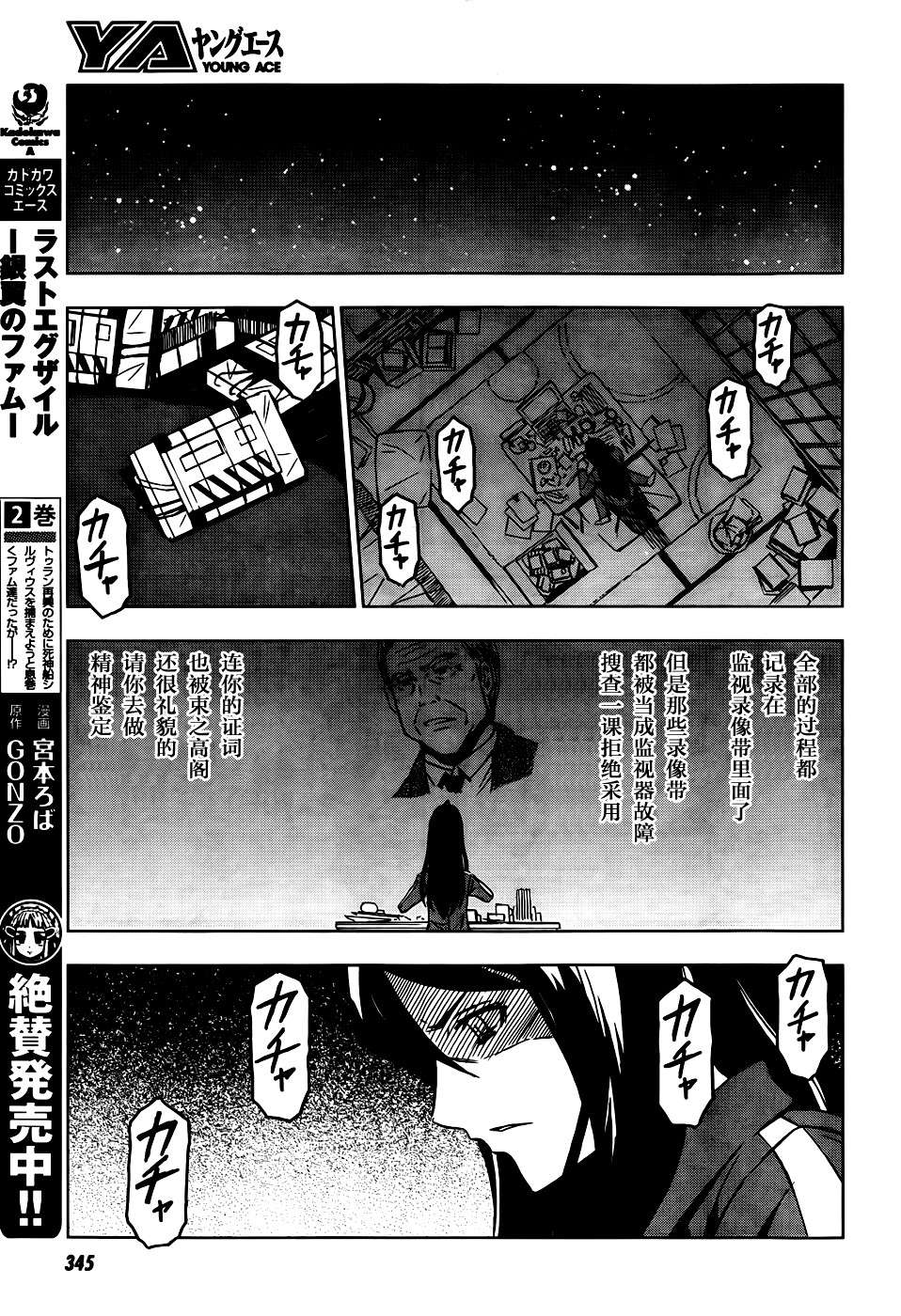 SPEC -零- 第6话 第38页