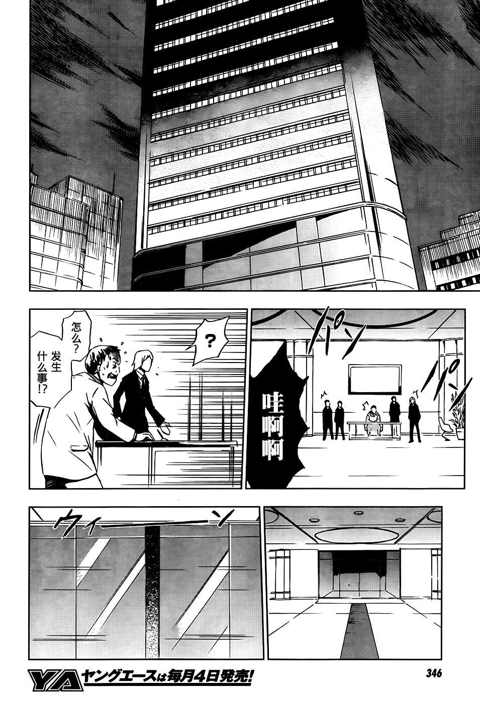 SPEC -零- 第6话 第39页