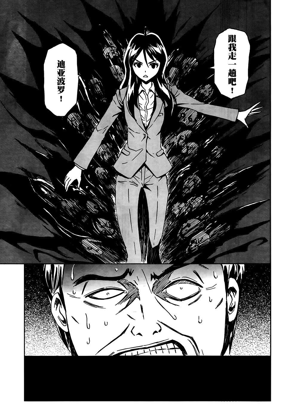 SPEC -零- 第6话 第40页