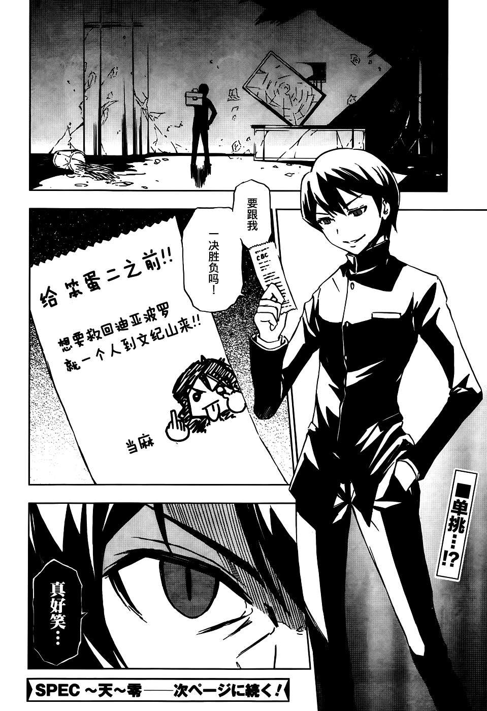 SPEC -零- 第6话 第41页