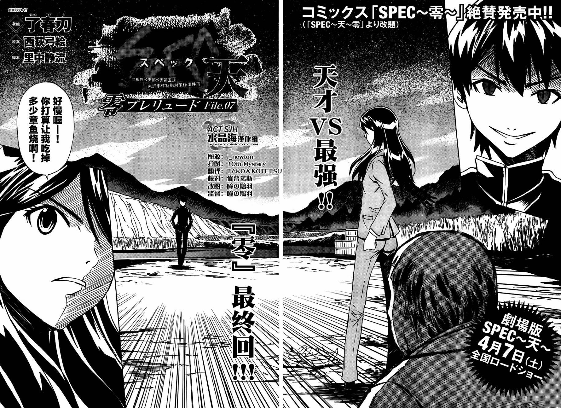 SPEC -零- 第7话 第1页