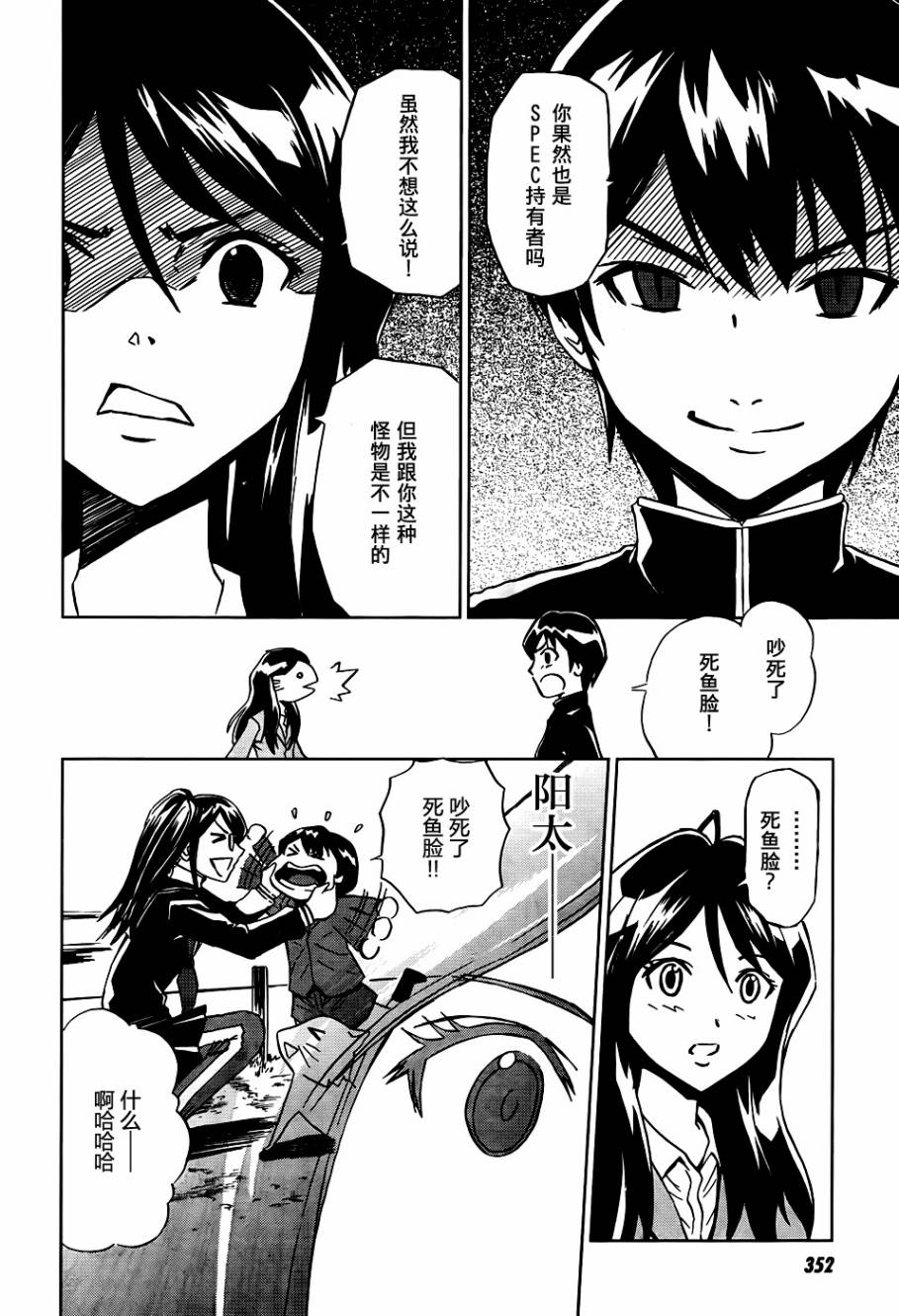 SPEC -零- 第7话 第2页