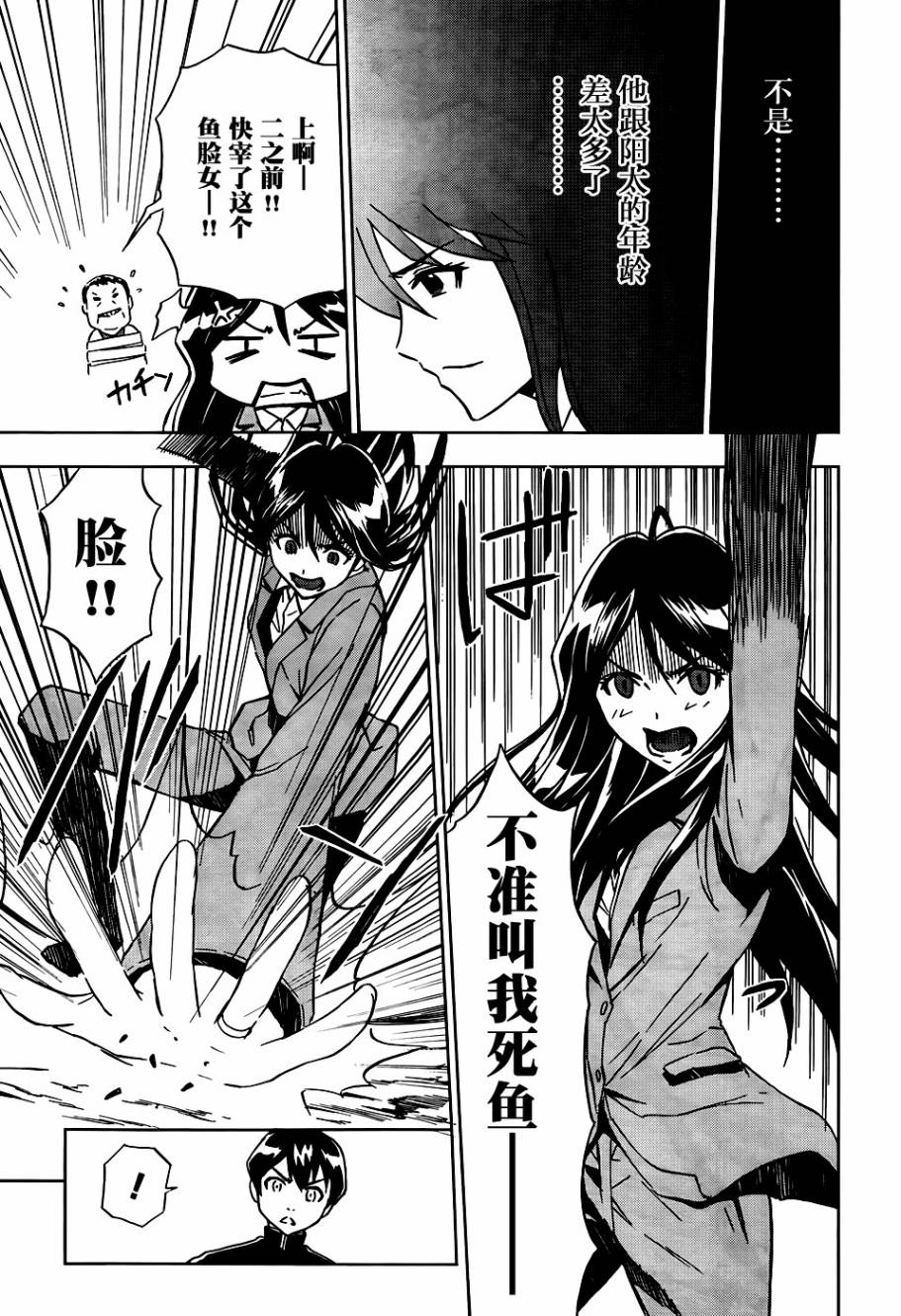 SPEC -零- 第7话 第3页