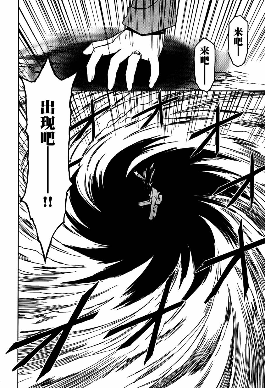 SPEC -零- 第7话 第4页