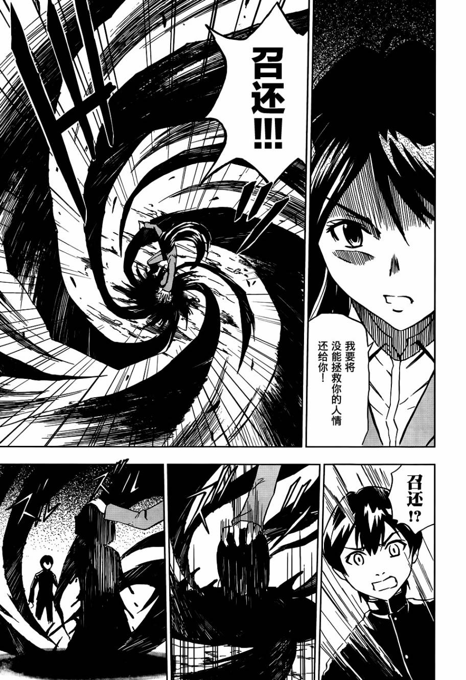 SPEC -零- 第7话 第5页