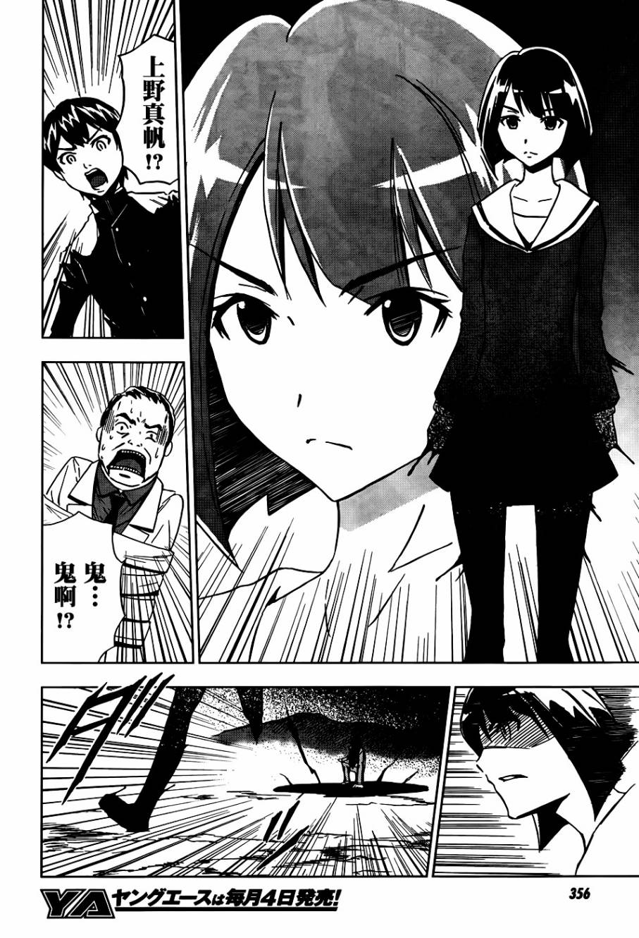 SPEC -零- 第7话 第6页