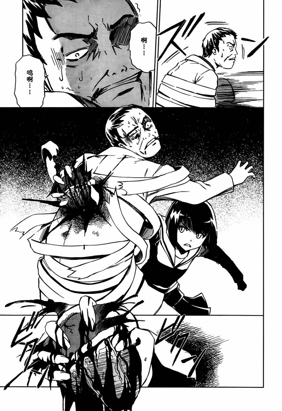 SPEC -零- 第7话 第7页