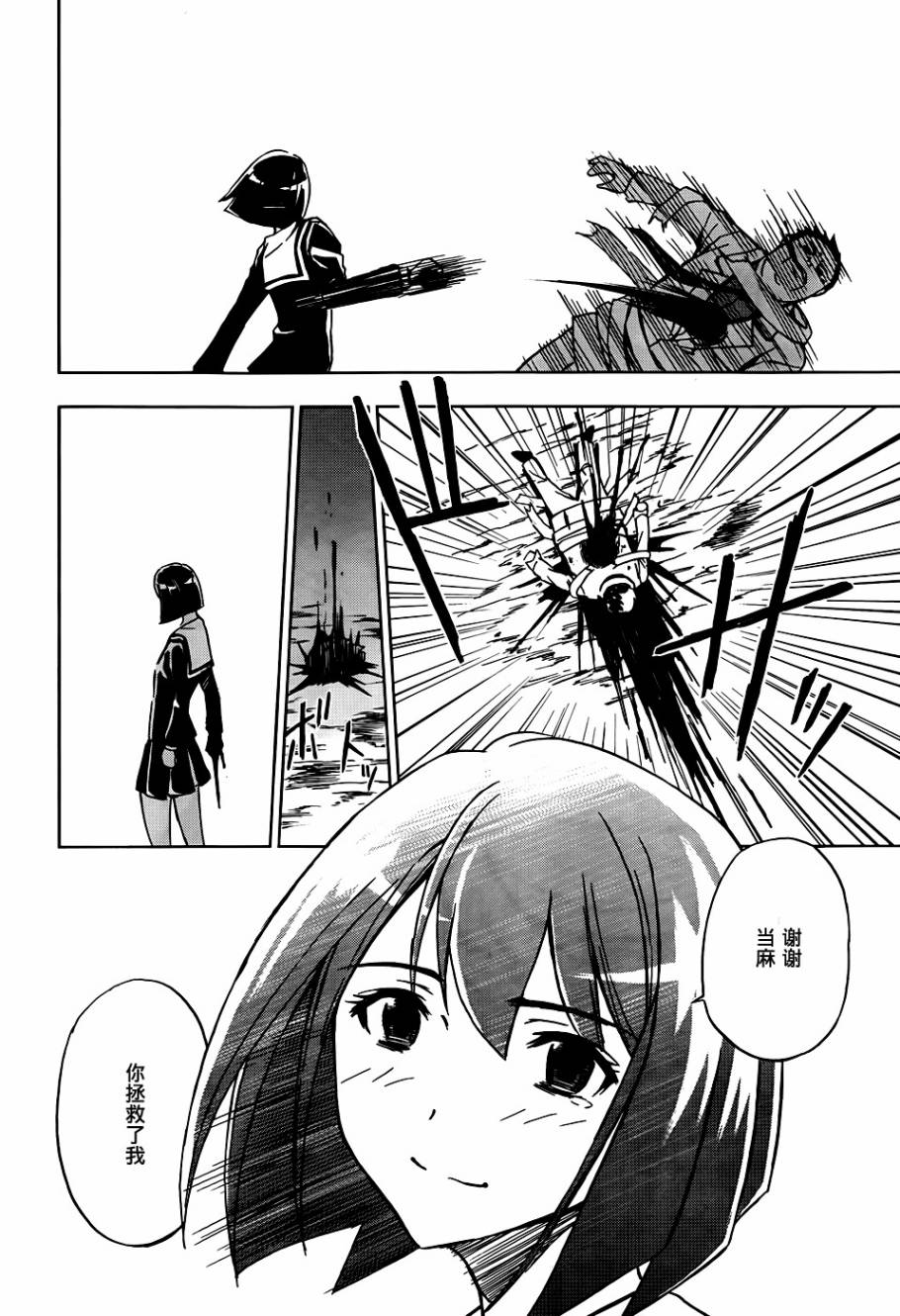 SPEC -零- 第7话 第8页