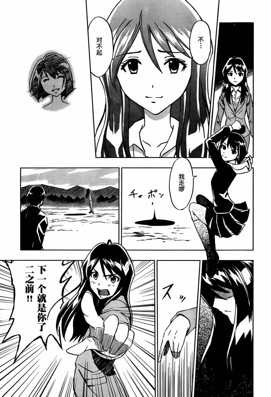 SPEC -零- 第7话 第9页