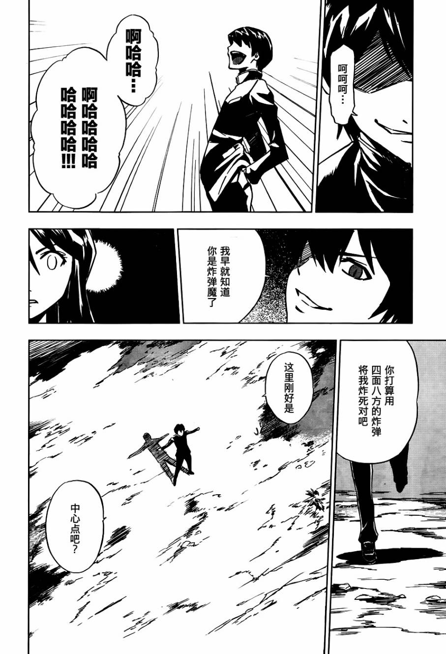 SPEC -零- 第7话 第10页