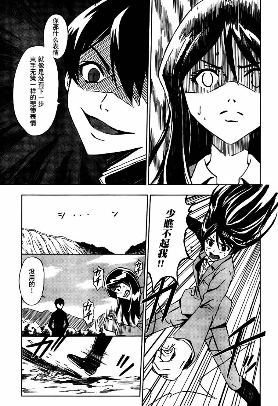 SPEC -零- 第7话 第11页