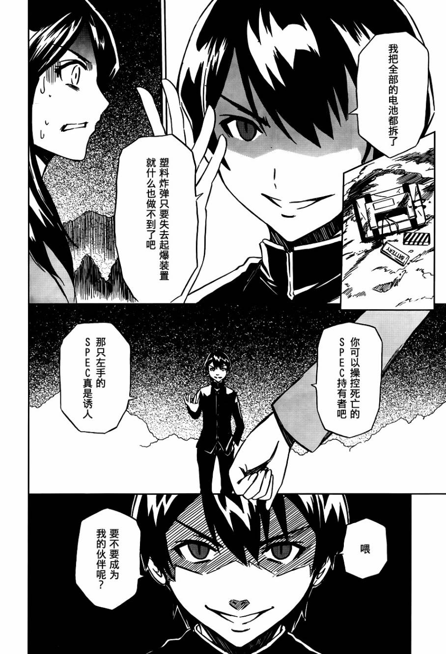 SPEC -零- 第7话 第12页
