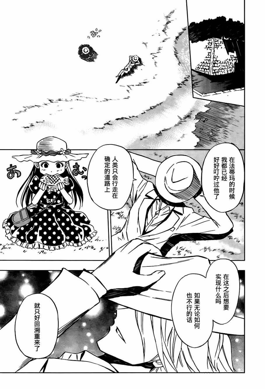 SPEC -零- 第7话 第13页