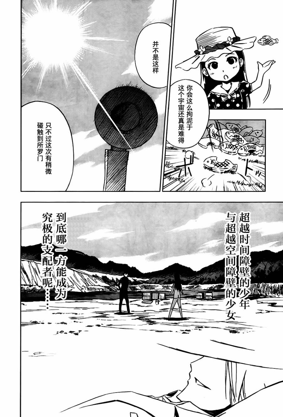 SPEC -零- 第7话 第14页