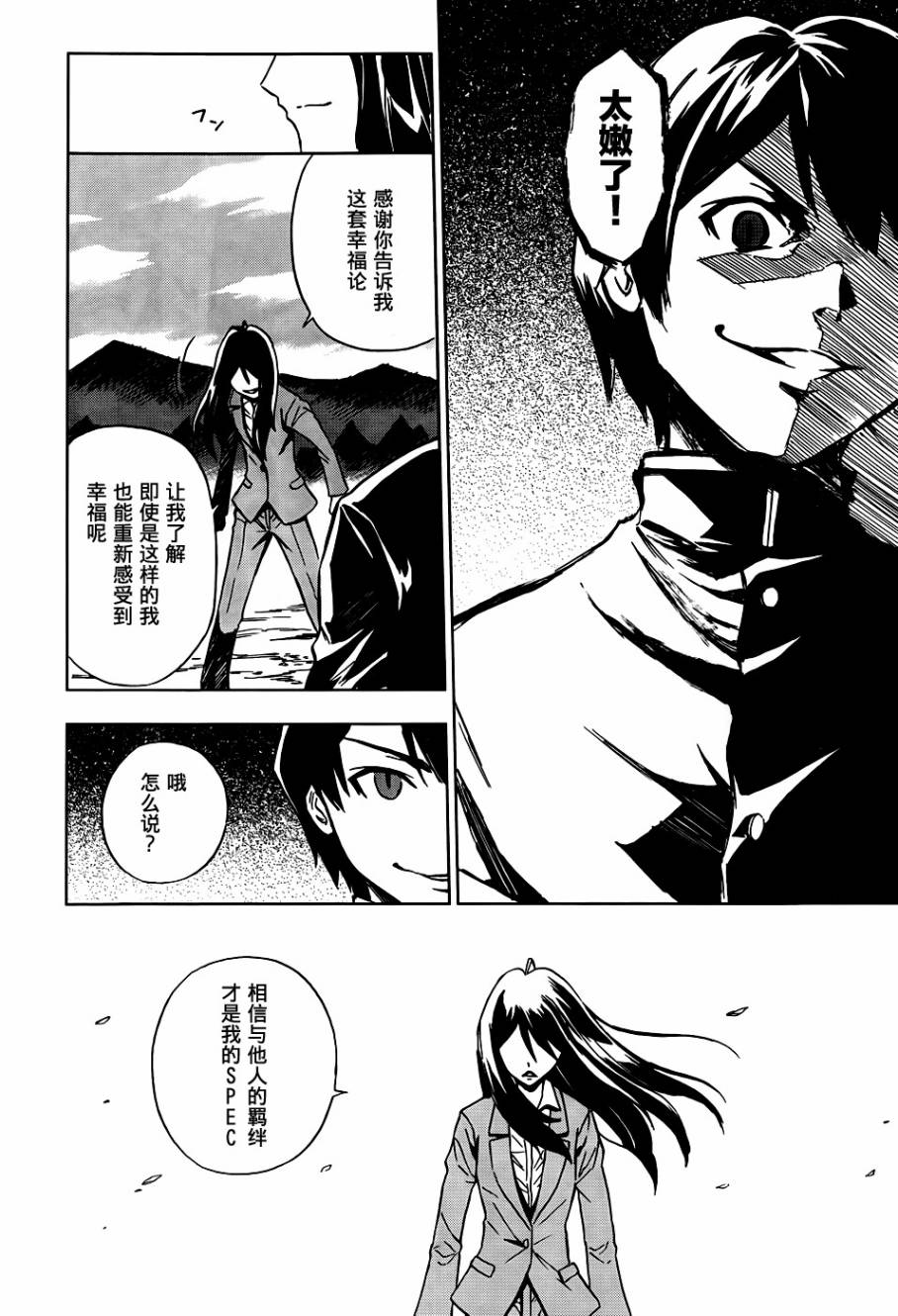 SPEC -零- 第7话 第16页