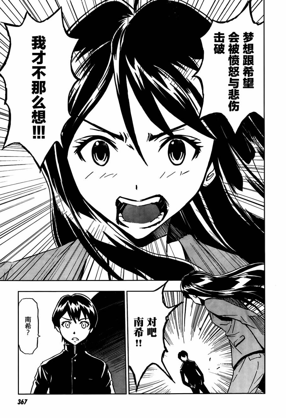 SPEC -零- 第7话 第17页