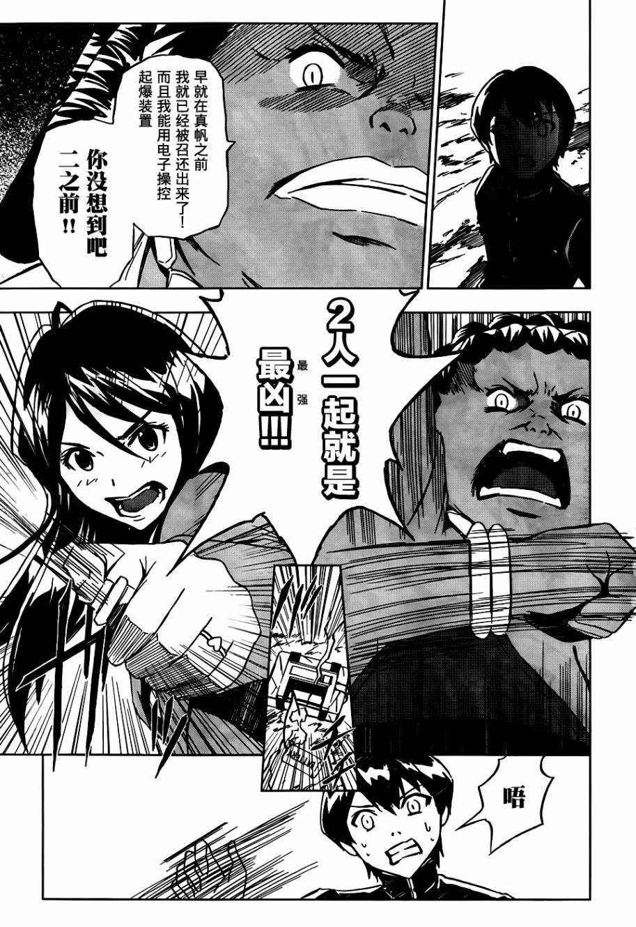 SPEC -零- 第7话 第19页