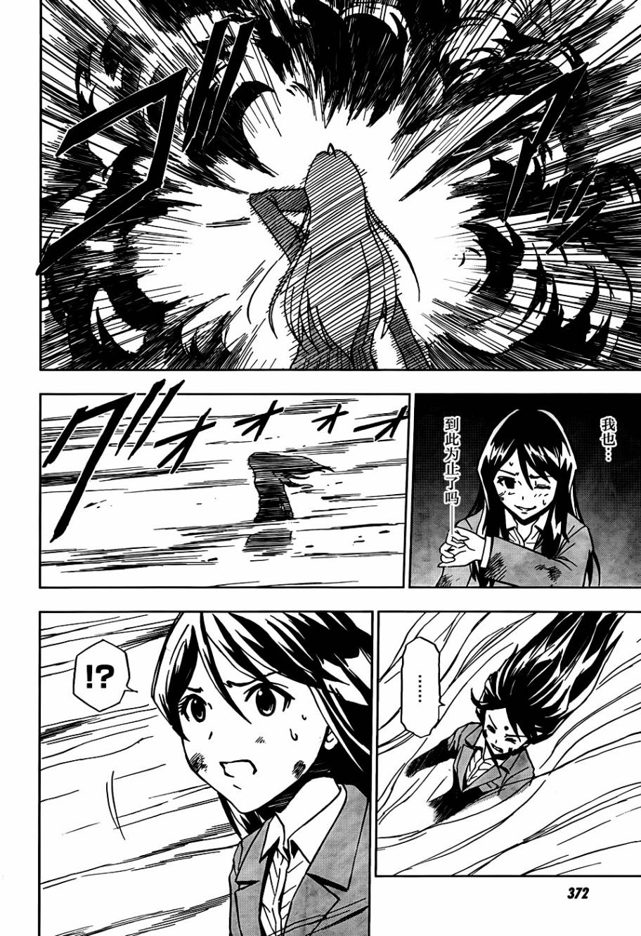 SPEC -零- 第7话 第21页