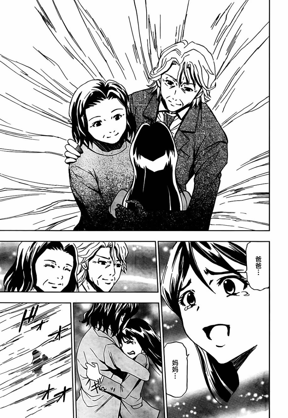 SPEC -零- 第7话 第22页