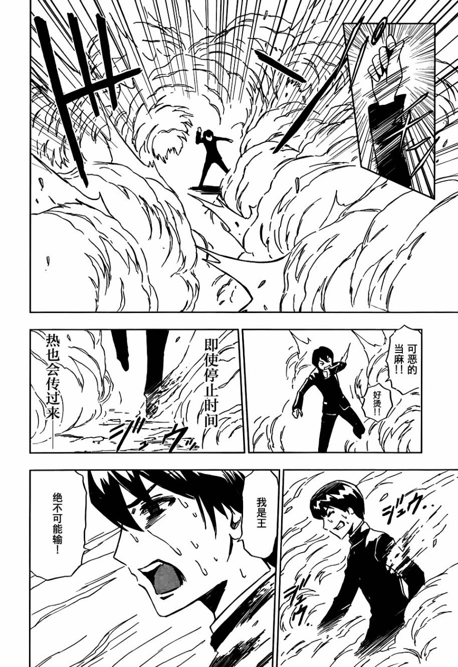 SPEC -零- 第7话 第23页