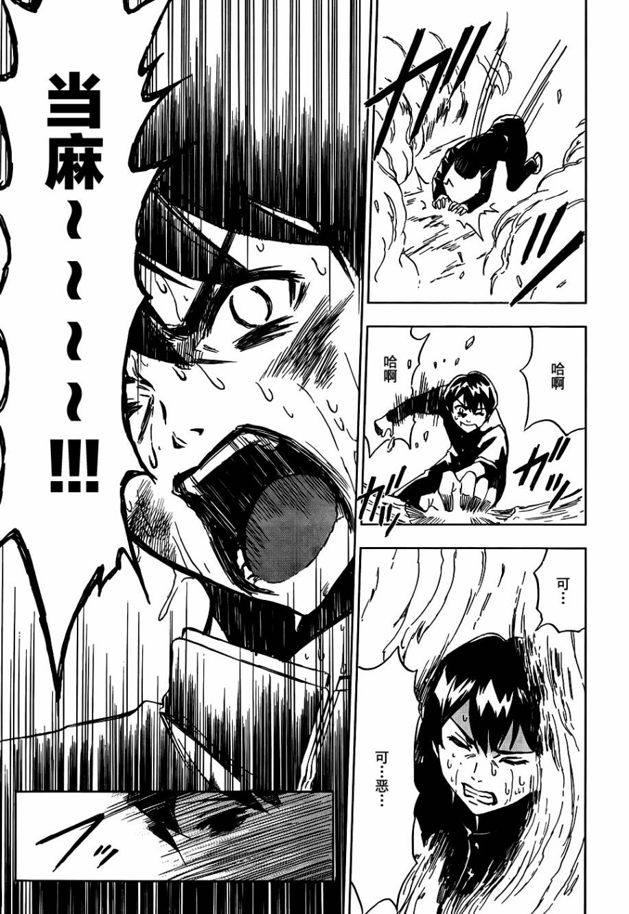 SPEC -零- 第7话 第24页